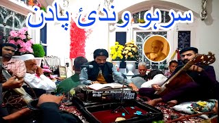 sar ho wandai padan || kalame Rehman dar|| singer majeed ganie Kashmiri sufi song new 2024