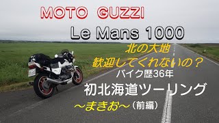 バイク歴36年　初北海道ツーリング（前編）大分県大分市　出発