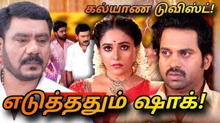 வில்லி தரும் ஷாக்! Pandian Stores 2 promo - 11th February 2025 tomorrow episode upcoming