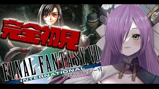 【原作FF7】7#  過去の記憶と今どっちが捏造だ？