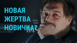 ФСБ пыталась отравить Дмитрия Быкова? | ГЛАВНОЕ | 09.06.21