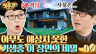 [#샷추가] ☕✗1 | 대한민국 영화 CG 권위자의 기생충 비하인드✨ 현대 문명의 기술력에 또 감탄하고 갑니다.. | #유퀴즈온더블럭 #Diggle