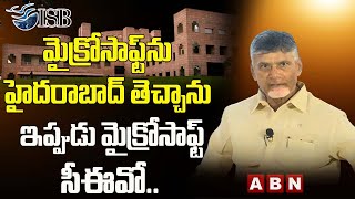 మైక్రోసాఫ్ట్ ను హైదరాబాద్ తెచ్చాను - ఇప్పుడు మైక్రోసాఫ్ట్ సీఈవో... || Chandrababu About M