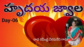 హృదయజ్వాల//Hrudayajwala)//day 6//Radha Ravindra Veerapaneni mam//LightWorkees TV