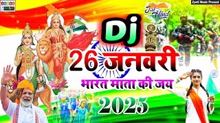 26 जनवरी Competition | Desh Bhakti Song Dj Remix 2025 | Desh Bhakti Dj Song Happy Republic day dj