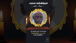 Mr Ananther Boopathy Balavadivetkaran | RIP | Jaffna  | #shrots