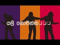 me ahanna මේ අහන්න chamara kahawevitharana ft. kavinda danushka