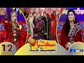 Sehra Sindh Ja - Ep 12 | Sindhi Cultural Music Show | SindhTVHD Music