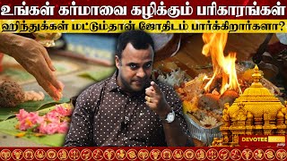 மதம் சார்ந்த பரிஹாரம் மரபணு ஜோதிடத்தில் இல்லை l DNA ASTROLOGY - Devotee Nation Tamil