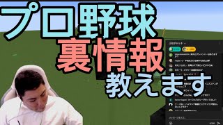 【平良海馬】【たいらげーむ切り抜き】9.21マイクラ配信、プロ野球裏情報とは？