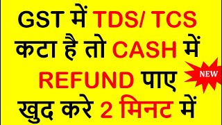 HOW TO CLAIM GST REFUND ONLINE TDS / TCS|  FILE GST TCS & TDS RETURN| TCS AND TDS CREDIT RECEIVED