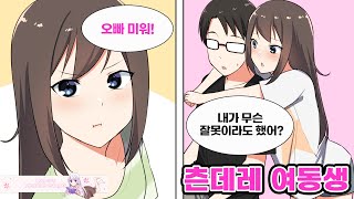 츤데레 여동생과 함께 살게 되어, 매일밤 하나 돌봐줬더니 엄청 어리광쟁이가 되었다. 여동생 \