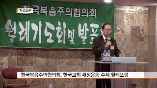 [CBS 뉴스] 한복협, 월례발표회