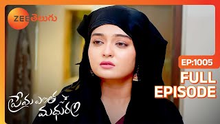 ఆయన నీడలో ఎంతో మంది జీవిస్తారు | Prema Entha Maduram | Full Ep 1005 |  Zee Telugu | 27 Jun 2023