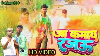 #Video | जा कमाय रजऊ | #Khesari Lal Yadav | #Dance | Ja Kamay rajau | New_Bhojpuri_Holi_Song 2022