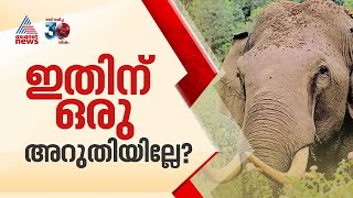 തുടരുന്ന കാട്ടാന ആക്രമണം; ഒന്നര മാസത്തിനിടെ കൊല്ലപ്പെട്ടത് ഏഴ് പേർ