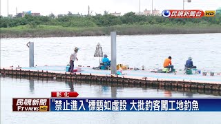 生態教育中心未完工 釣客闖工地架網捕魚－民視新聞