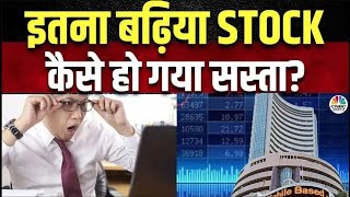 Sasta Option | आज कौन सा Stock मिल रहा है एकदम सस्ता? अगले कुछ दिनों के लिए क्या होगी Strategy?