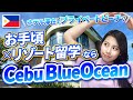 【2024年フィリピン留学】目の前は海!!「Cebu Blue Ocean Academy」スクールツアー