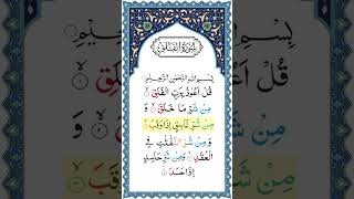 Surat Al-Falaq | سورة الفلق |(The Daybreak) | Ridjaal Ahmed | 113 Surah of Quran