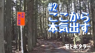 【険道】三重県道755号 後編 Part.2 「ここから本気出す」