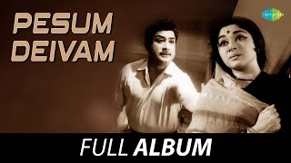 Pesum Deivam - Album | Nooraandu Kaalam Vaazhga | Sivaji Ganesan | T. M.S | K.V. Mahadevan