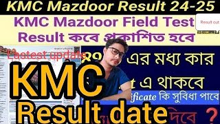 KMC Mazdoor Result | KMC Mazdoor Field Test Result 2024 | kmc mazdoor Field Test 2024