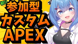 【APEX/カジュアル】参加型カスタムマッチ！【ゆるりめぐ/vtuber】