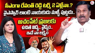 అచ్చంపేట కాంగ్రెస్ ఎమ్మెల్యే డా. చిక్కుడు వంశీ కృష్ణ ప్రత్యేక ఇంటర్వ్యూ | నాగర్ కర్నూల్ | Sumantv