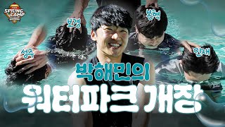 줄무늬 피를 나눈 트윈스 5형제💧물담그기 챌린지 비하인드 [LP]