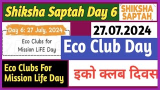 Shiksha Saptah Day 6| इको क्लब दिवस | Eco Clubs for Mission Life Day | Eco Clubs Divas | HRSV