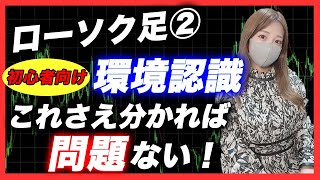 【ローソク足②】ローソク足の基礎学習はこれだけで大丈夫！　#fx #fxtrading