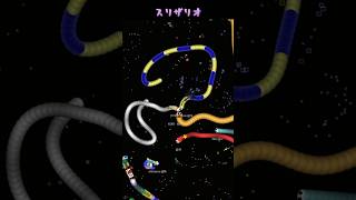 [スリザリオ] フェイントきる！slither.io #slithersnake #ミミズゲーム #worms #スリザリオ#games #gaming #プロ