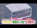 【公式】10月16日（金）イチオシ！！　番組予告