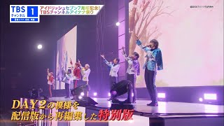 【6月はOp.7をTV初放送】アイドリッシュセブン7周年記念！TBSチャンネルアイナナ祭り予告映像【ナレーション：七瀬陸（CV.小野賢章）】