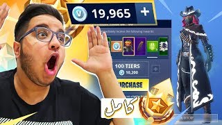 فورت نايت السيزن السادس: شراء البتل باس كامل 19000 الف في بوكس