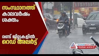 Heavy Rain in Kerala ; Red alert issued in two districts