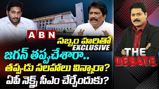 Special Live Show With TDP Ex MP Sabbam Hari || Shocking Truths On CM Jagan Cases and Bails || ABN