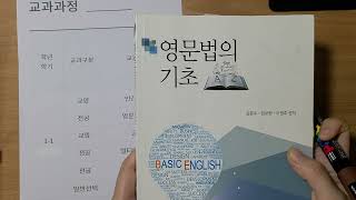 한국방송통신대학교)영어영문과 1학년 입학 고민중이세요? 1학년 전공 책 소개 합니다^^