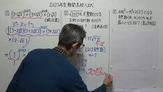 難関高校入試　２０２３年度入試問題★★