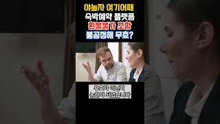 야놀자 여기어때 숙박예약어플 환불불가 조항은 무효?