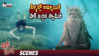 Jinka Karate Telugu Movie Scenes | Swamiji Shocks a Girl Under Water | Sivakarthikeyan | Hansika
