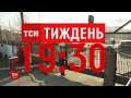 ТСН.Тиждень розповість про корупцію на українських та європейських митницях