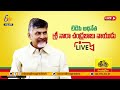 tdp chief chandrababu naidu visakha tour విశాఖలో తెలుగుదేశం పార్టీ జోన్1 ప్రాంతీయ సమావేశం live