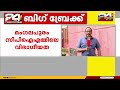 മധു മുല്ലശേരിയെ തള്ളി നേതാക്കൾ പുറത്താക്കാൻ ധാരണ cpim