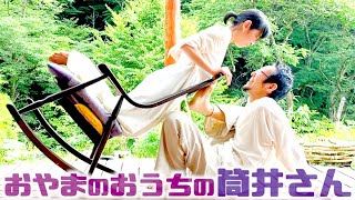 🌱 二階堂和美『真夏の果実』🌱おやまのおうちの筒井さん 🌱 みたからひらいてこうなったシリーズ最新動画🌅