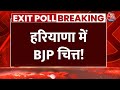 Exit Poll 2024 | Haryana Exit Poll LIVE: हरियाणा में Congress को बंपर बढ़त | Exit Poll Aaj Tak LIVE