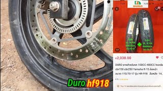 รีวิว:ยาง Duro hf918 ใส่CBR300R