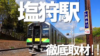 [4K動画]塩狩峠【塩狩駅】散策!徹底取材!!紅葉が美しい宗谷本線の列車撮影