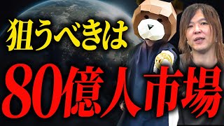 【全経営者必見】日本人のほとんどが知らない！世界で大成功したマーケティング戦略を徹底解説します！